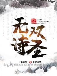 无双的诗句