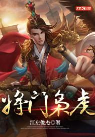 将门枭虎短剧
