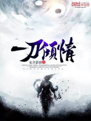 一刀倾城片段