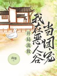 我在恶人谷当团宠宝书网