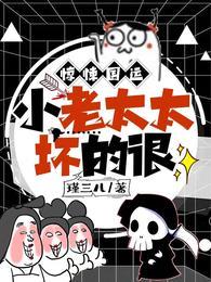 小老太太坏的很 笔趣阁