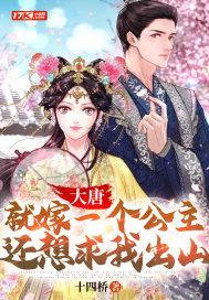 大唐公主嫁吐蕃