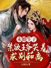 禁欲王爷  百度