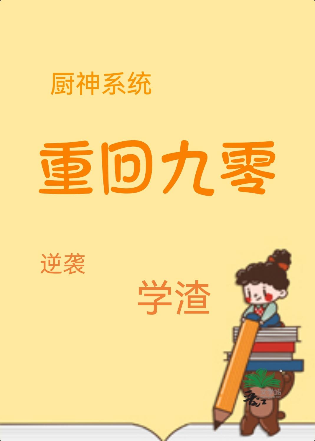 重生九零后逆袭学霸