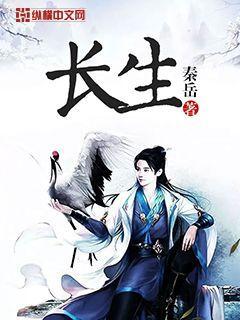 长生不死从冷宫吃瓜开始