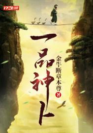 一品神卜TXT百度