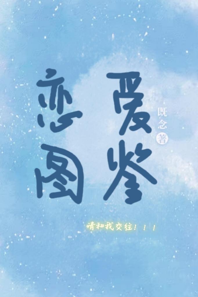 网王之我的