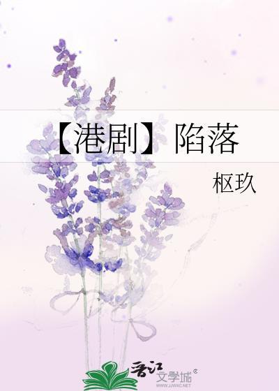 陷落计中