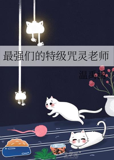 特级咒灵有哪些