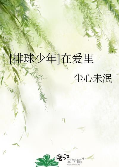 排球少年照片高清壁纸