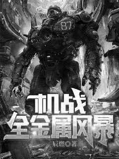 机战超级金属有什么用