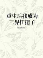 重生后我成了三界团宠txt