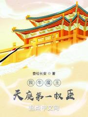 牛魔王和天庭的关系
