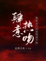 肆意热吻:禁欲老公对我图谋不轨
