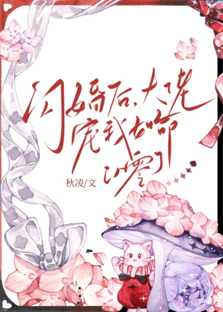 闪婚后 大佬宠我如命[八零]