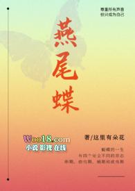 燕尾蝶(,H)
