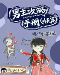 男主攻略手册(快穿)