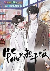 万人迷C他只想干饭(穿越)