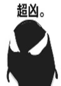 豪夺合集（病娇，人外，高洁）